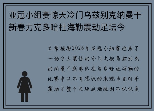 亚冠小组赛惊天冷门乌兹别克纳曼干新春力克多哈杜海勒震动足坛今