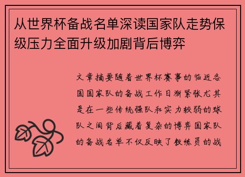 从世界杯备战名单深读国家队走势保级压力全面升级加剧背后博弈