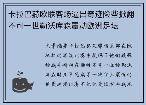 卡拉巴赫欧联客场逼出奇迹险些掀翻不可一世勒沃库森震动欧洲足坛 卡拉巴赫欧联客场逼出奇迹险些掀翻不可一世勒沃库森震动欧洲足坛