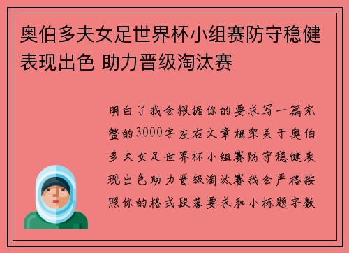 奥伯多夫女足世界杯小组赛防守稳健表现出色 助力晋级淘汰赛