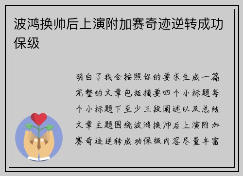 波鸿换帅后上演附加赛奇迹逆转成功保级