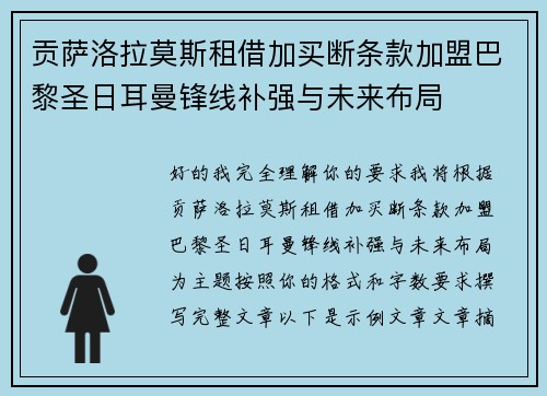 贡萨洛拉莫斯租借加买断条款加盟巴黎圣日耳曼锋线补强与未来布局 贡萨洛拉莫斯租借加买断条款加盟巴黎圣日耳曼锋线补强与未来布局