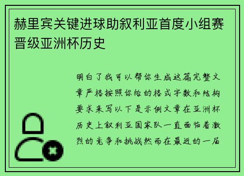 赫里宾关键进球助叙利亚首度小组赛晋级亚洲杯历史