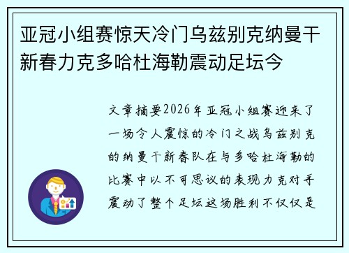 亚冠小组赛惊天冷门乌兹别克纳曼干新春力克多哈杜海勒震动足坛今