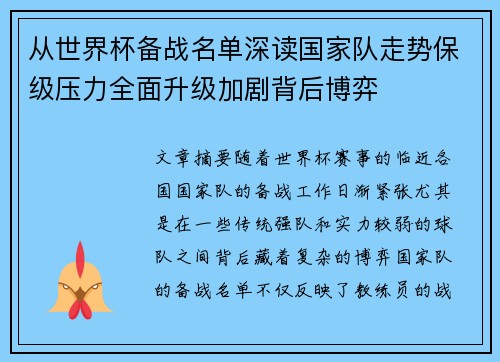 从世界杯备战名单深读国家队走势保级压力全面升级加剧背后博弈