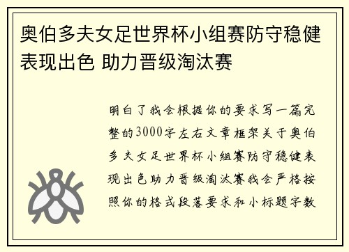 奥伯多夫女足世界杯小组赛防守稳健表现出色 助力晋级淘汰赛